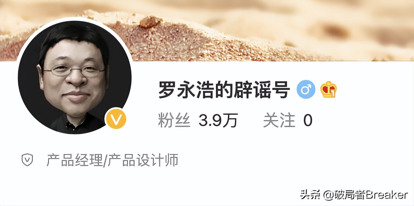 罗永浩新身份，VR产品经理