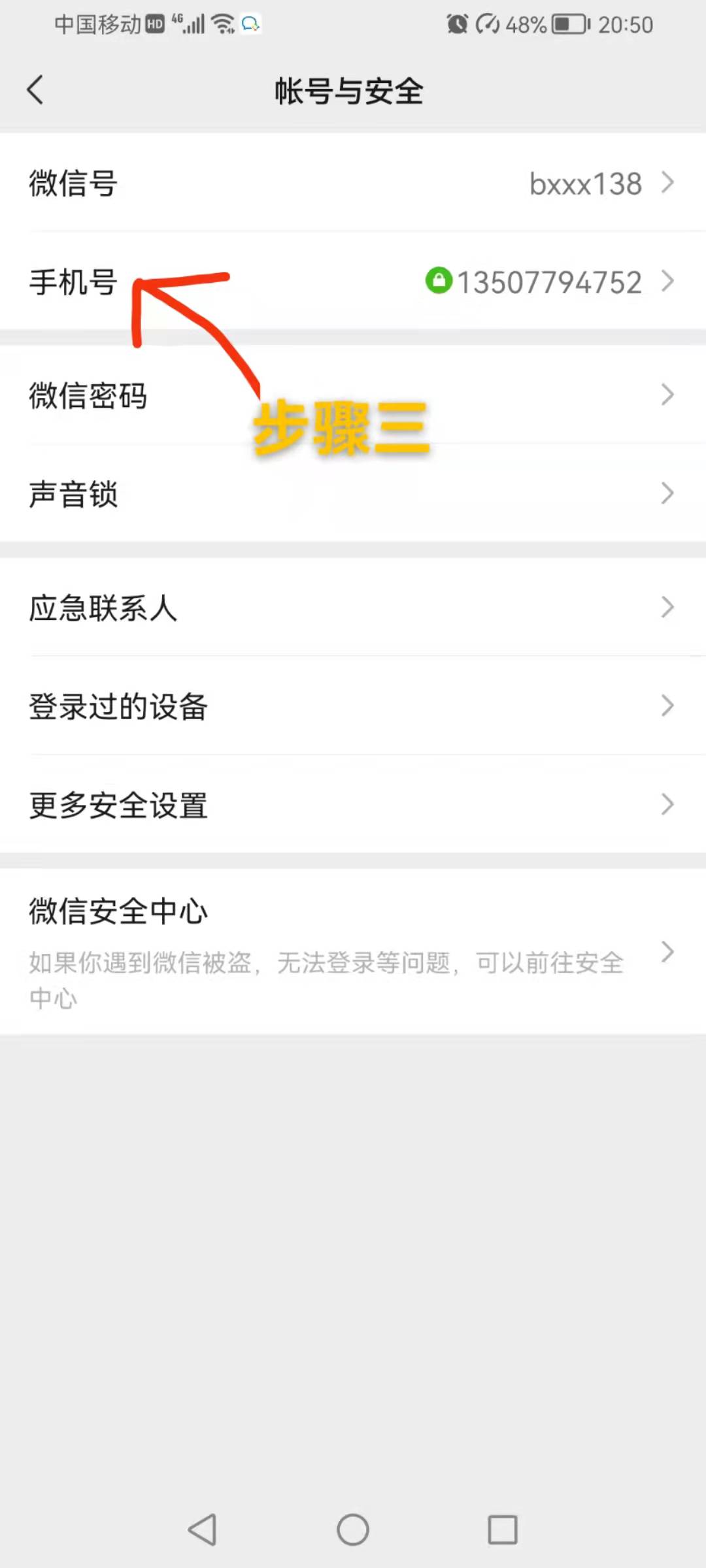 自带帐号保护功能？你可能还不知道