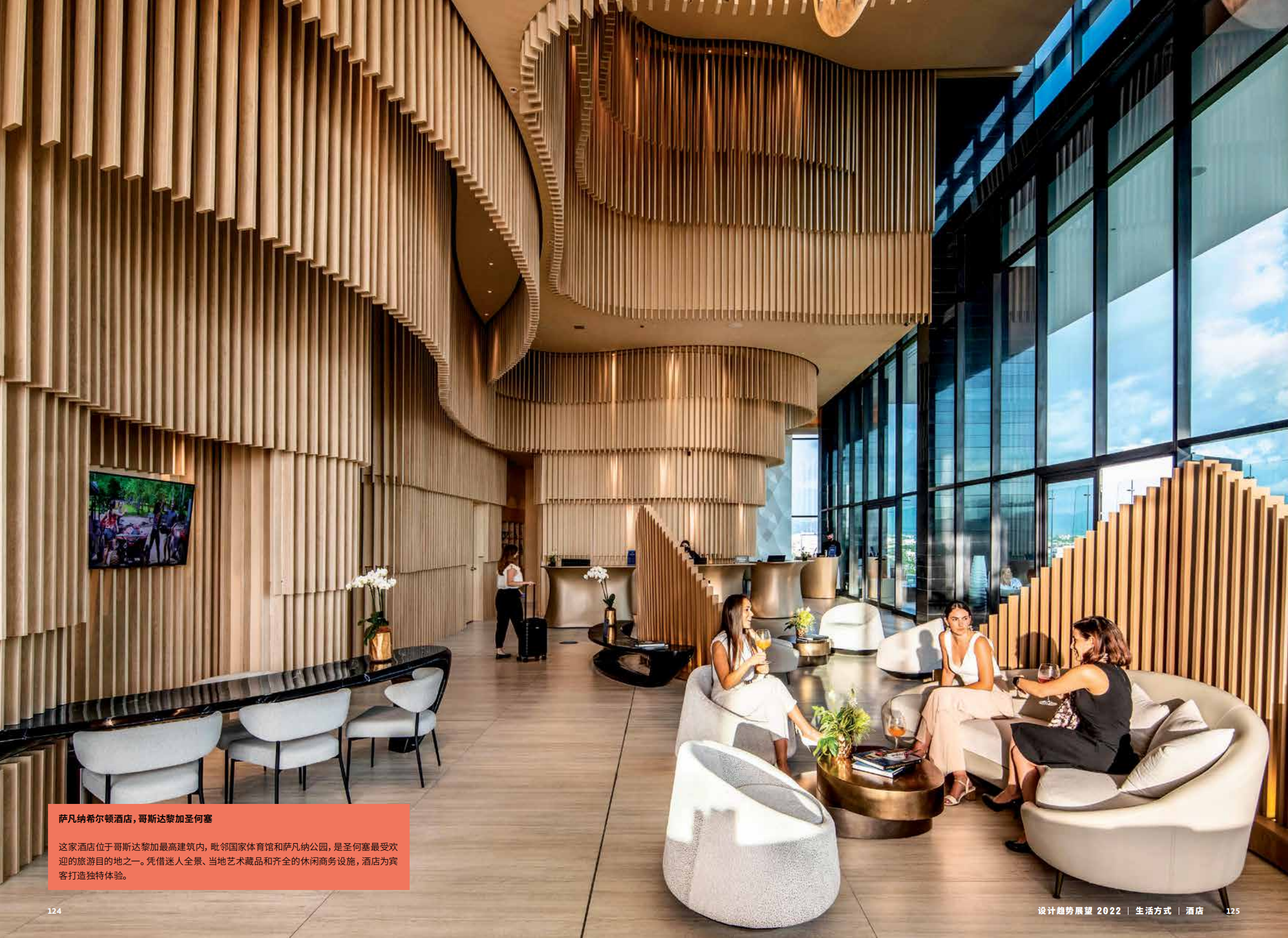 2022年设计趋势展望（28个设计领域的战略建议、研究和代表项目）