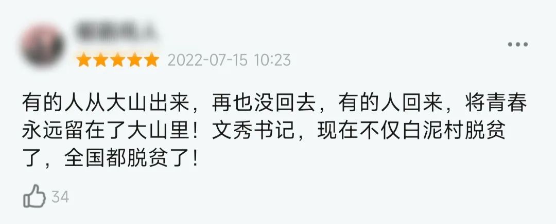 粉丝说 | 豆瓣开分9.1，年度最佳扶贫剧，值得