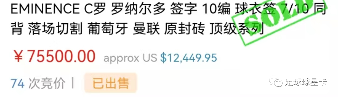 欧冠动态卡哪个值得投资(梅西32万！近期国内十大最贵足球球星卡成交记录)