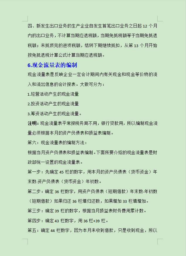 初级会计备考都看了：初级会计50套常用公式（完整版），建议收藏