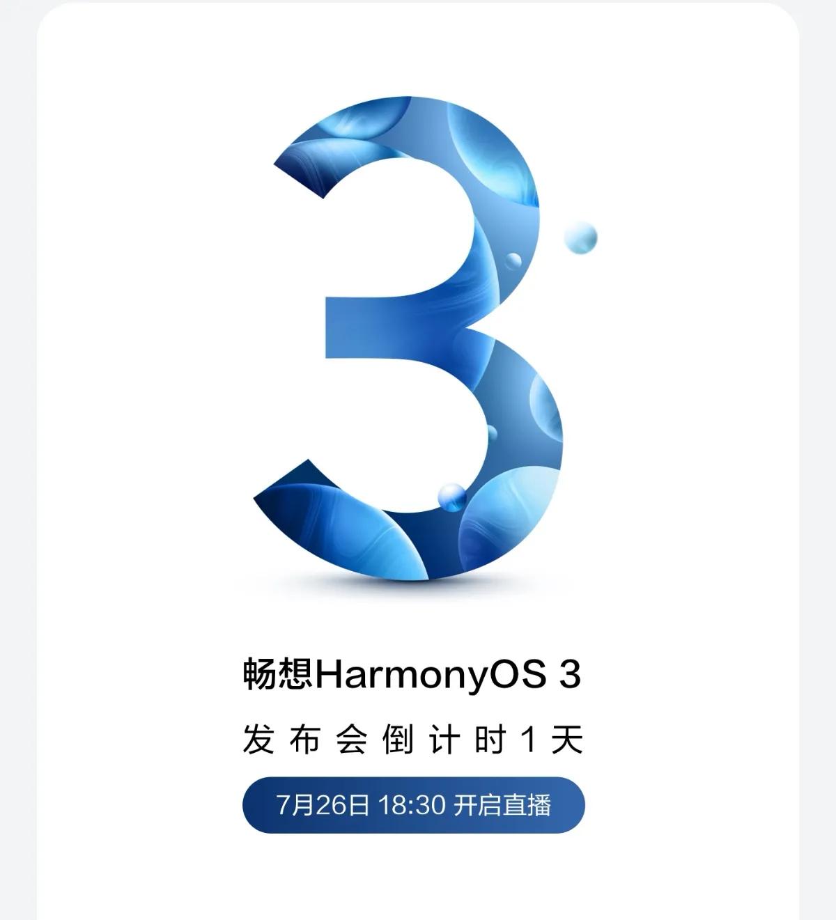 升级我的华为，等待鸿蒙3.0尝鲜