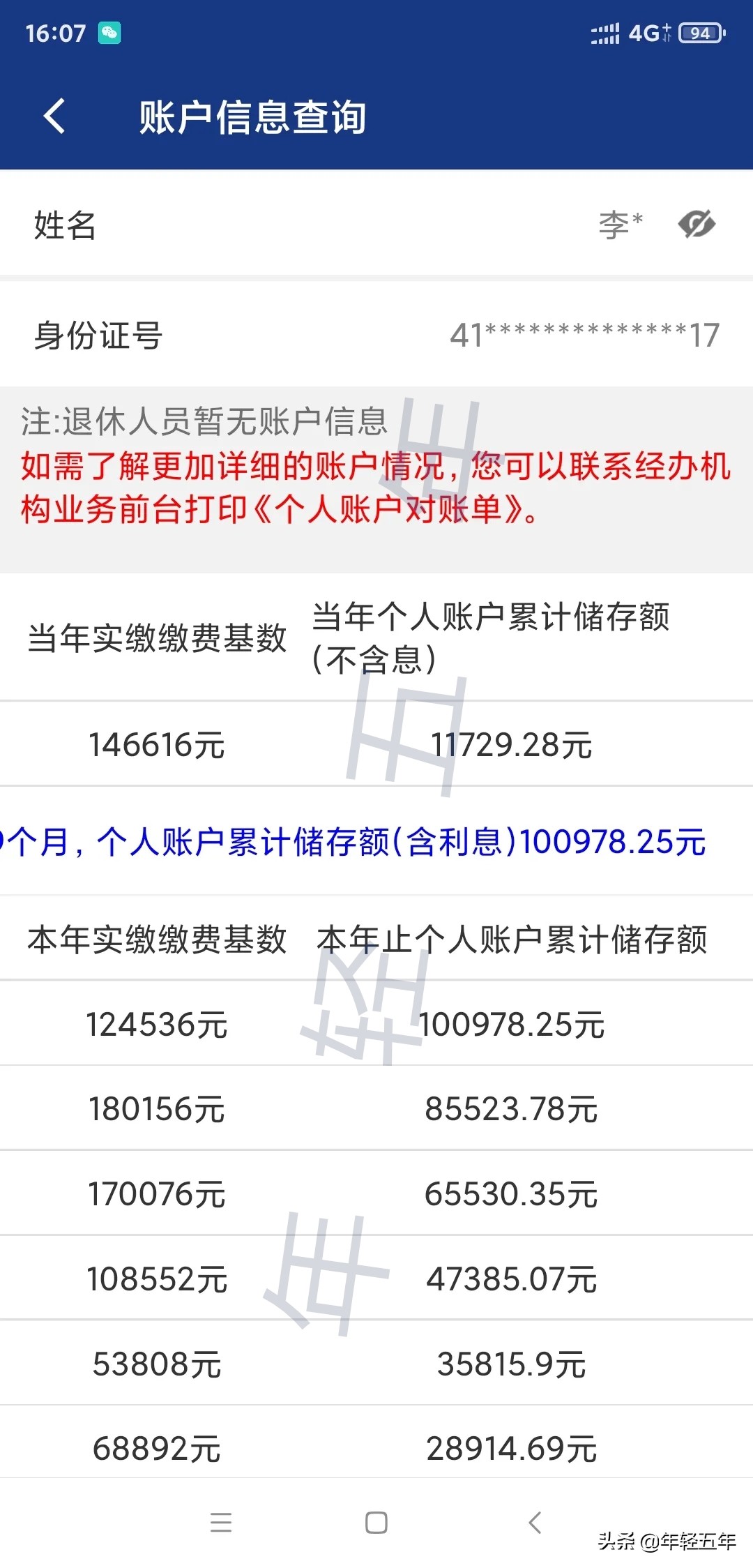 教你，如何查询基本养老保险个人账户和计算每年利息？