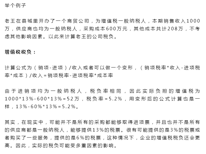 企业税负率怎么计算？各行业税负预警率表，附税负6大预警指标