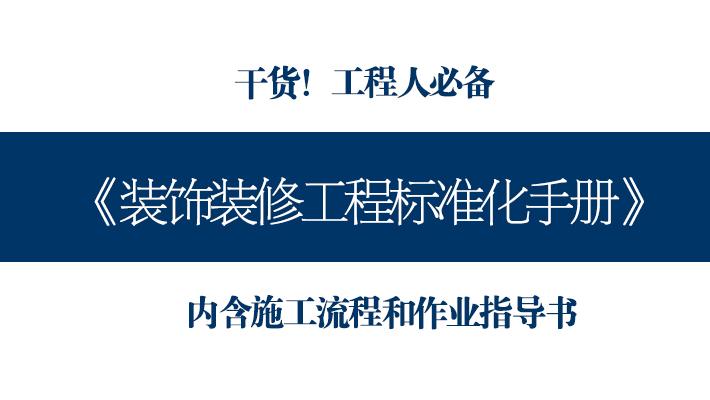 装修避坑指南：36个必知干货全解析