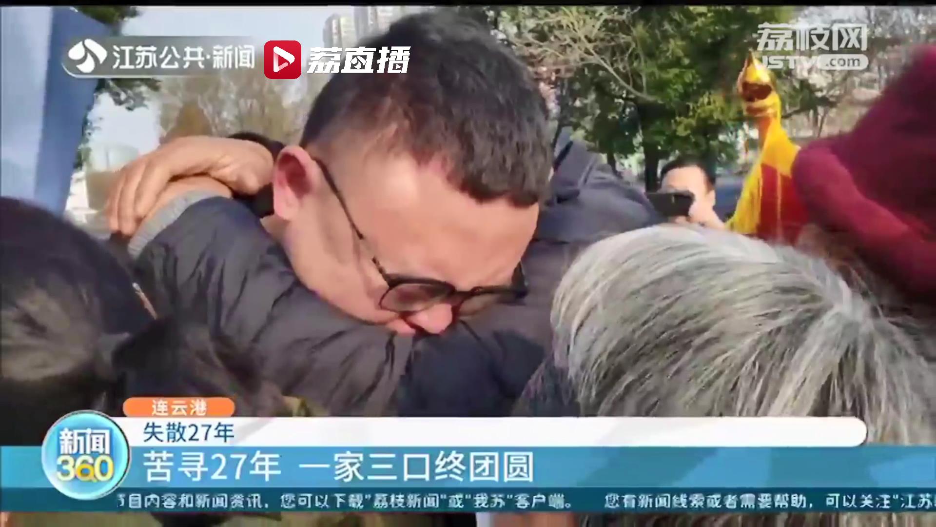 27年后团圆！得知孩子被找到 当年办案民警放声大哭