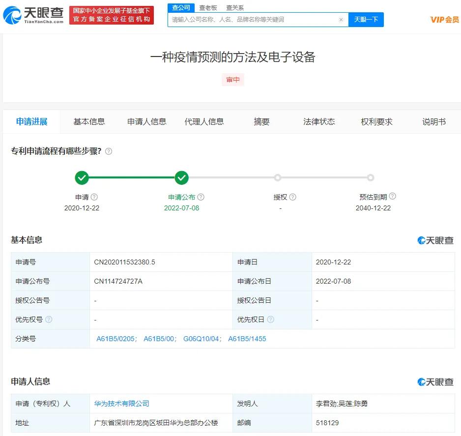 华为疫情预测方法专利公布：可预测疫情发展趋势