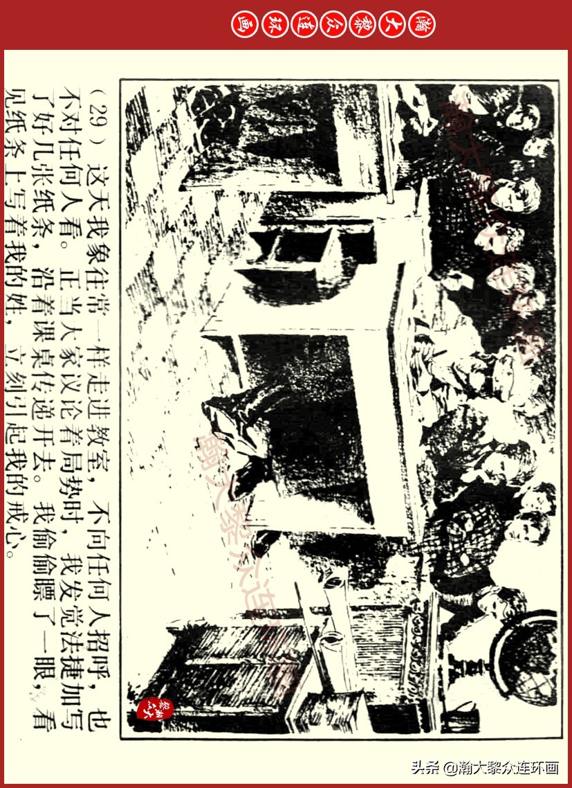 瀚大黎众｜上人美版前苏联自传文学连环画《学校》吴瑞龙绘画