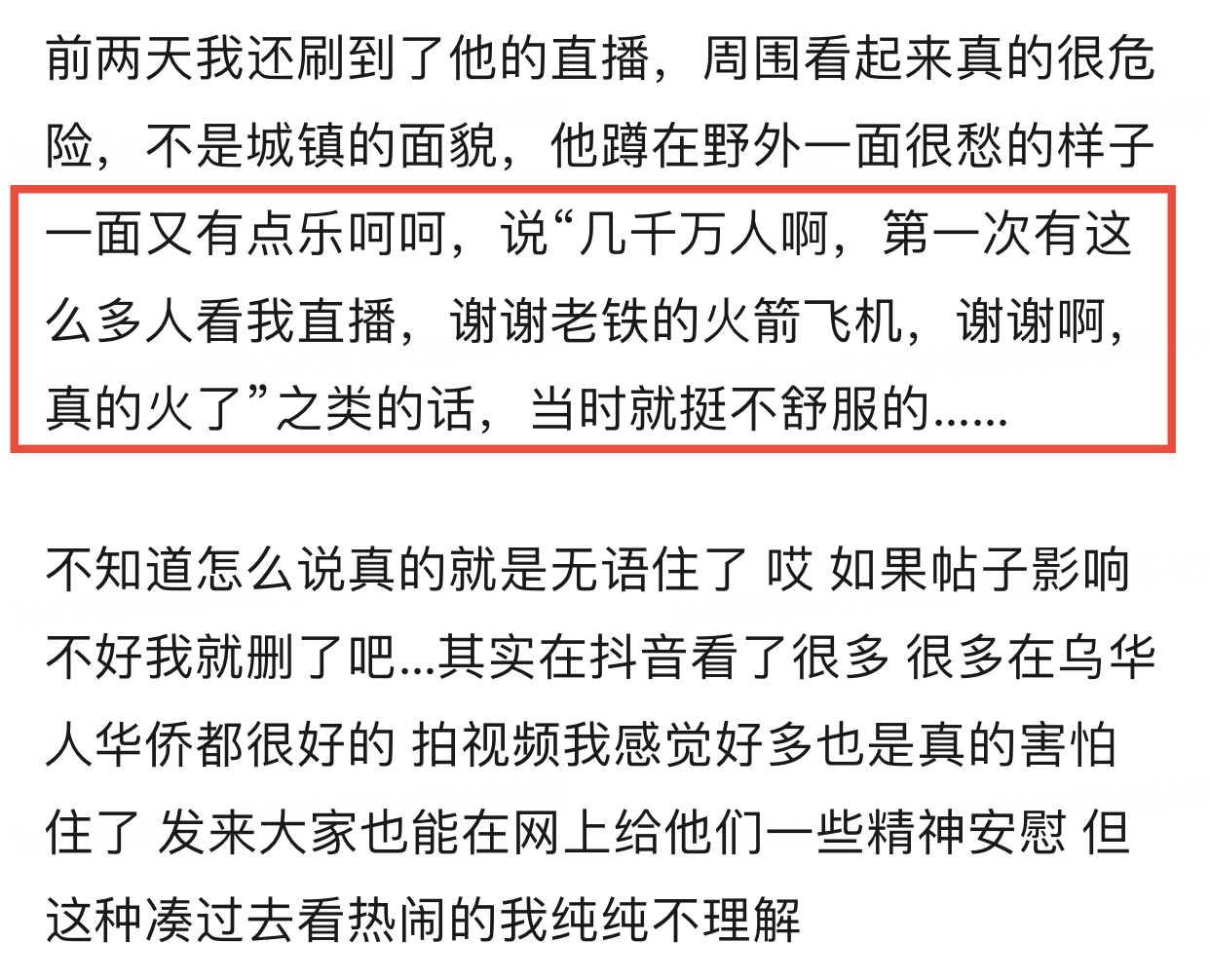 乌克兰直播间(网红乌克兰直播惹争议，连夜奔赴前线，获大使馆救助被指浪费资源)