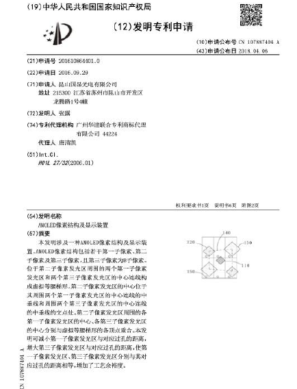 OLED国产新像素打破三星垄断 助力“品牌强国”形象 公司 第5张