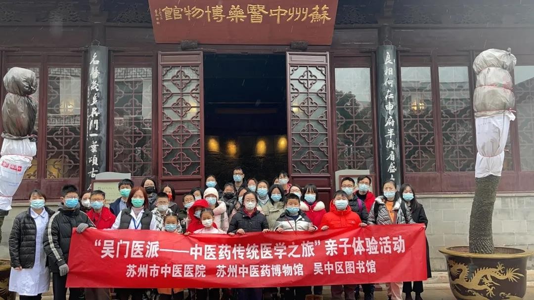 体验传统中医文化，亲子携手探秘苏州中医药博物馆