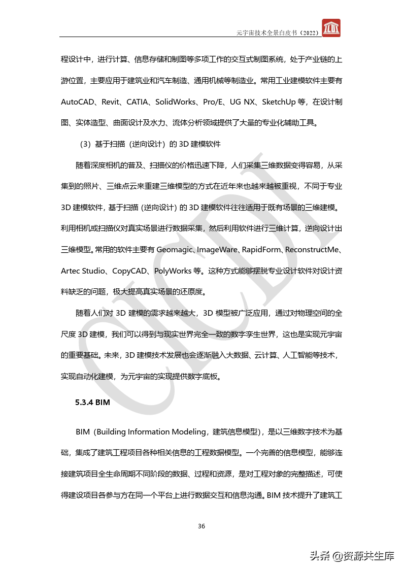2022年元宇宙全景白皮书（六大新技术）