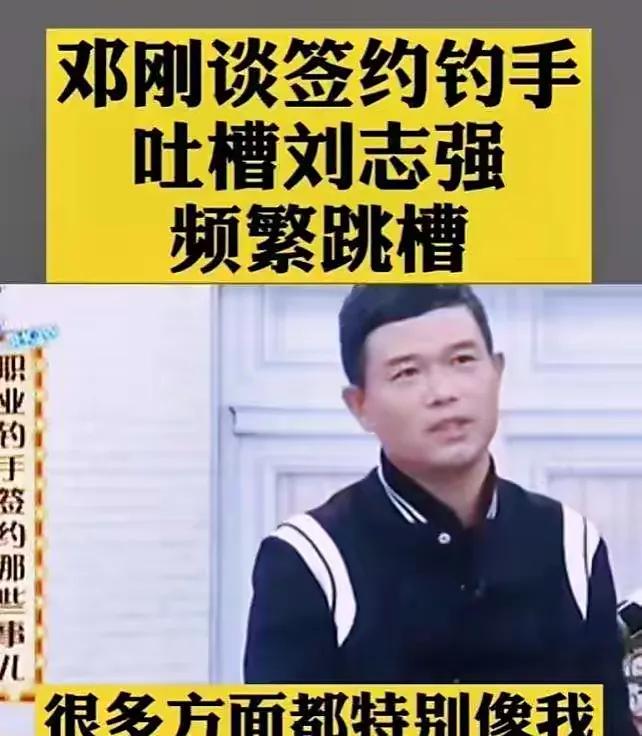 邓刚刘志强的恩怨情仇