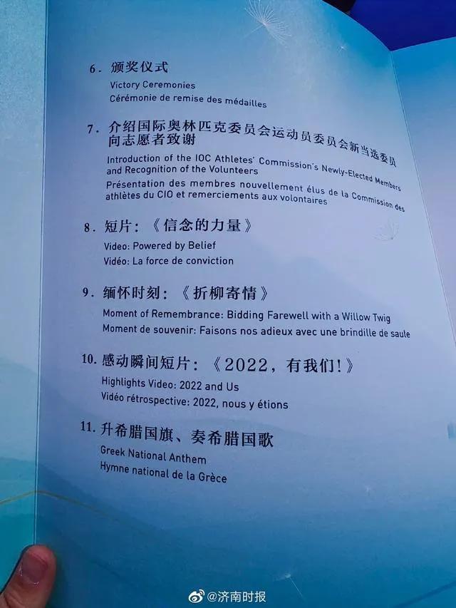 奥运会闭幕式节目都有哪些(北京冬奥会闭幕式节目单来了，先睹为快)