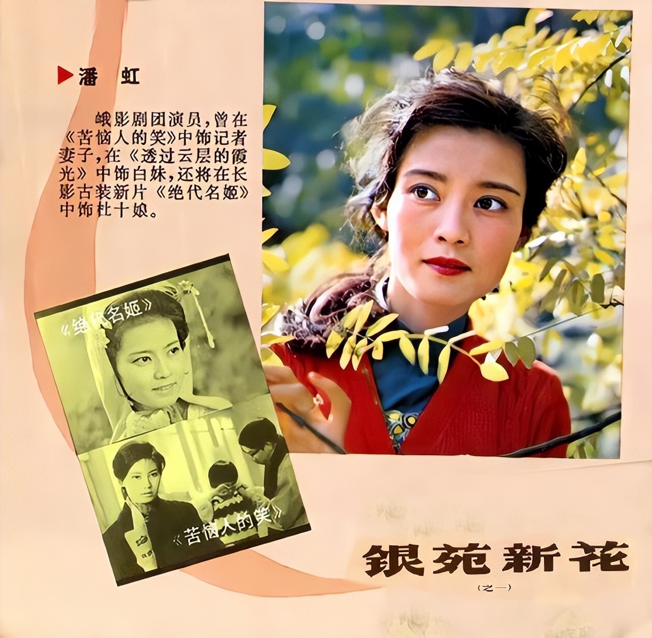 80年代大众电影：曾经的鲜肉，今天的戏骨