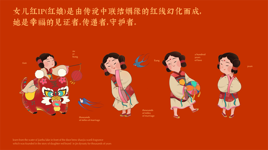 设计诠释一坛传统美酒“女儿红”，向世界介绍中国