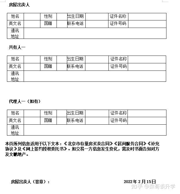 购房小白到置业专家是如何炼成的-签约注意事项2