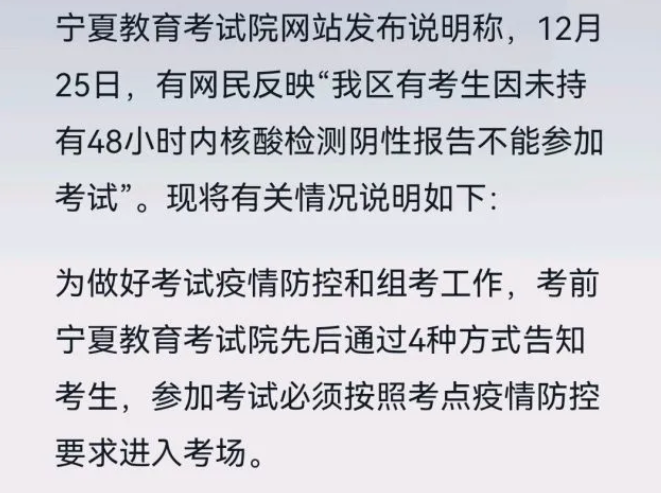 宁夏大学研究生考试，因没有检测报告拒绝学生入场，官方回应来了
