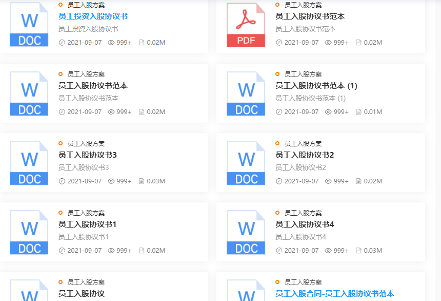 员工入股协议书范本