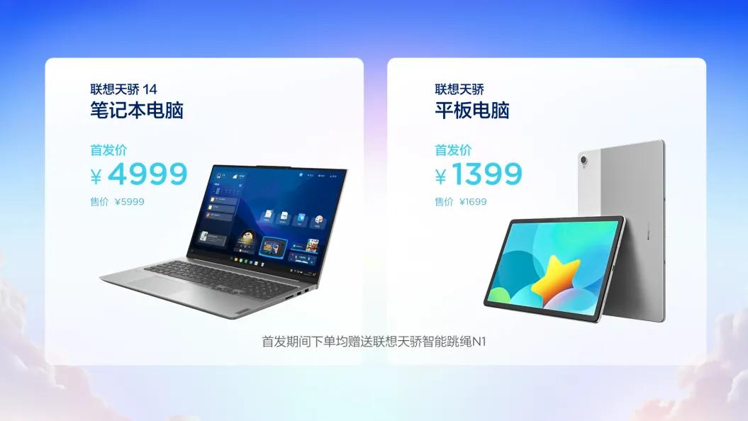 联想天骄智能学习生态新品发布，科技创新持续助力素质教育