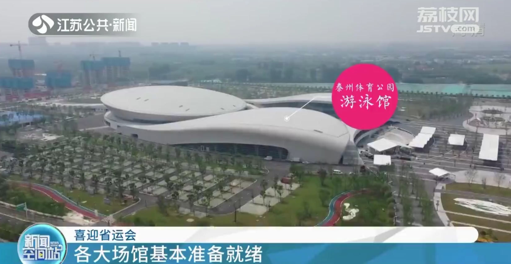 江苏省运会奖牌亮相 充满泰州元素