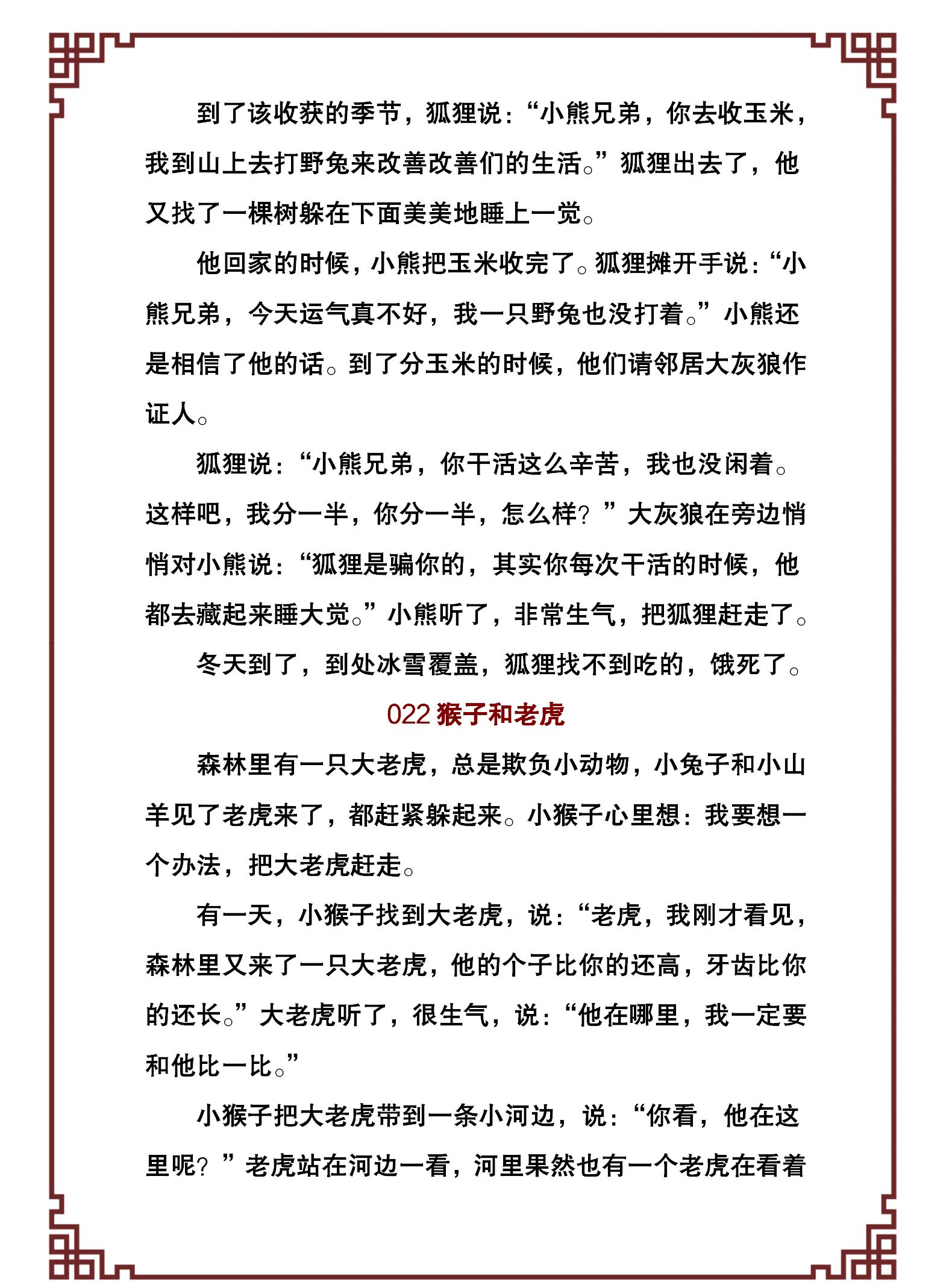 100个幼儿经典故事,激发孩子的好奇和学习兴趣,引导孩子爱上阅读