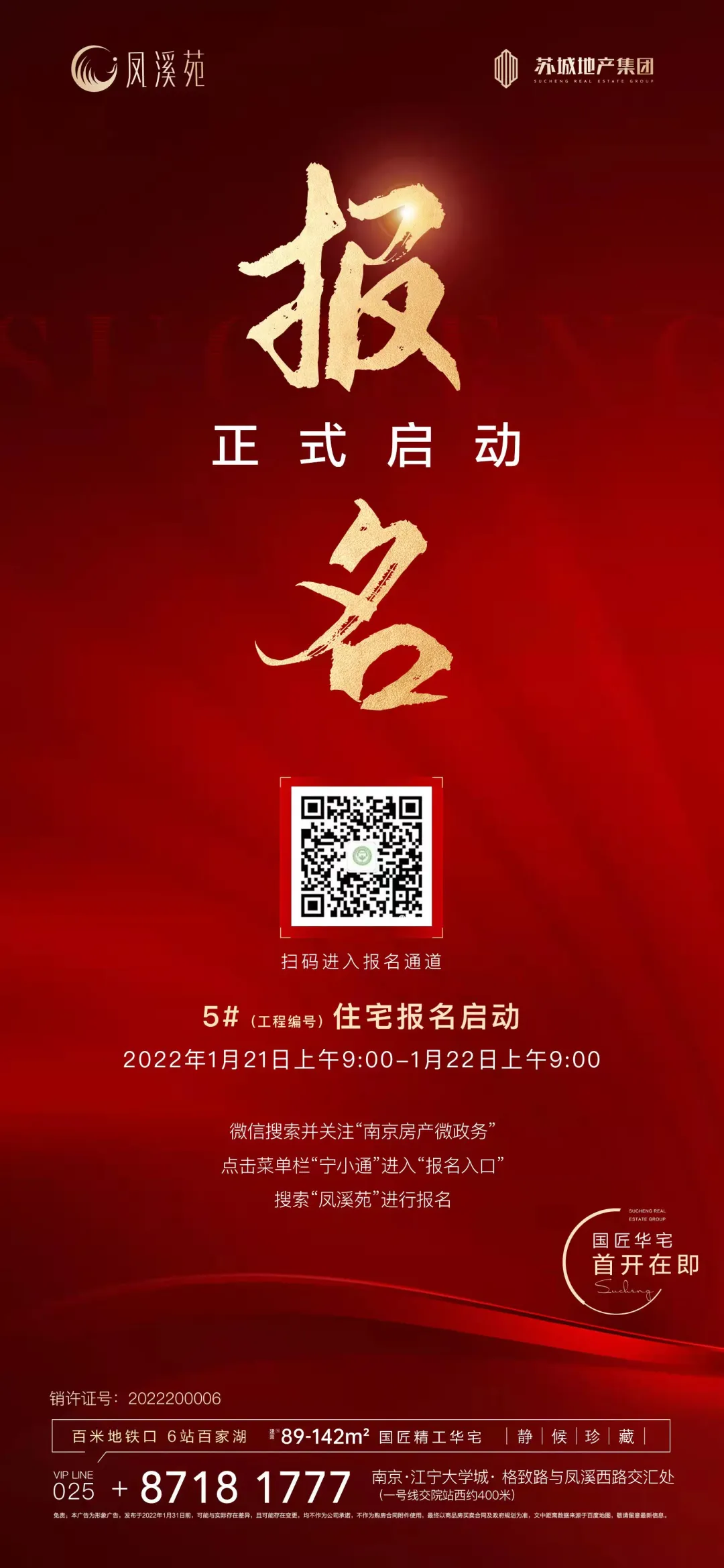 正在报名!1号线交院站约400米!江宁核芯热盘凤溪苑即将首开