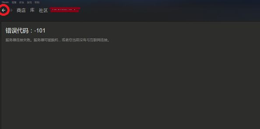 steam错误代码 报错解决办法