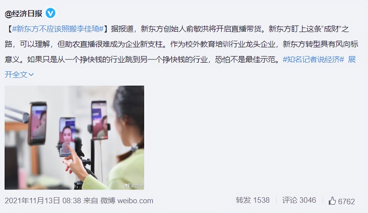 3天涨粉130万！从最惨企业家到爆火直播间，新东方成功“逆袭”了