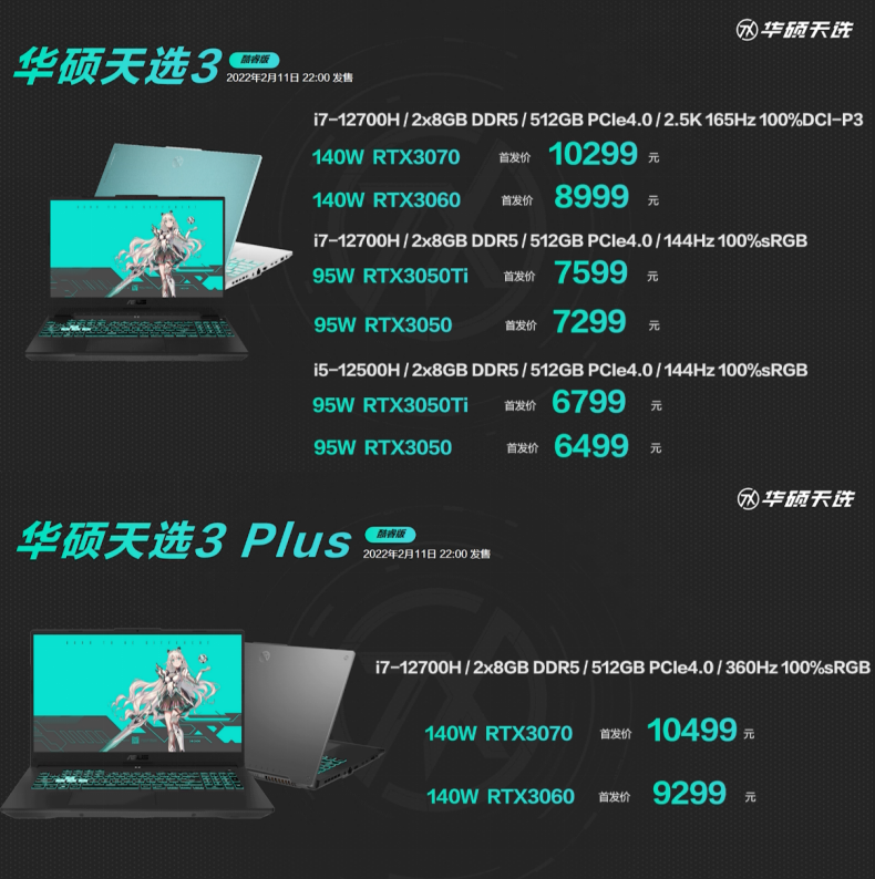 华硕天选3游戏本发布：12代I7处理器+RTX3060显卡