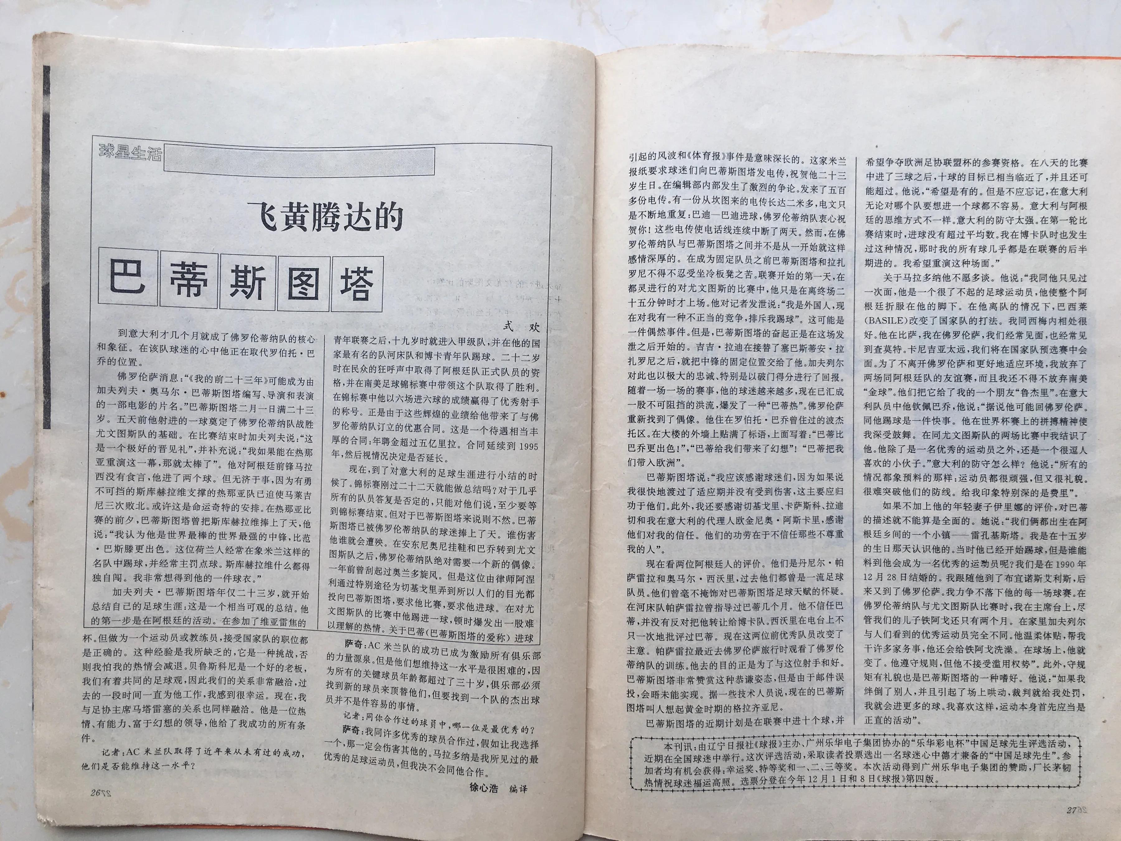 足球世界(巴蒂斯图塔和施拉普纳的光辉岁月，1992年的《足球世界》)