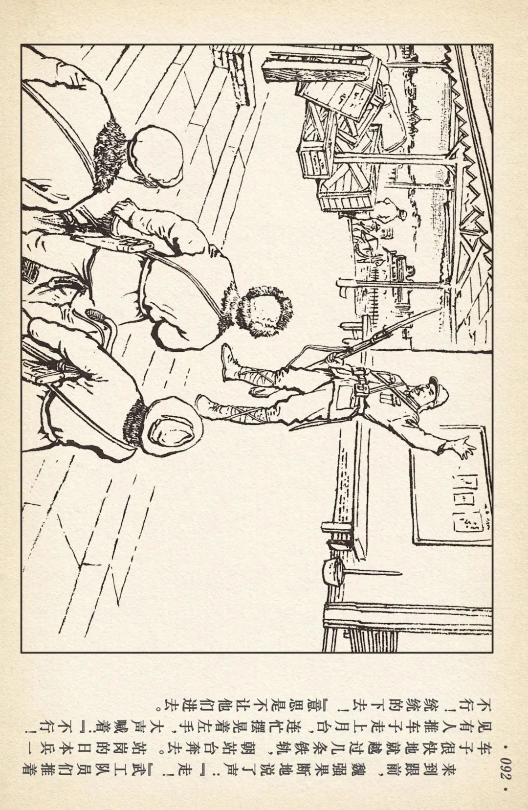 《敌后武工队》之三「大闹南关火车站」