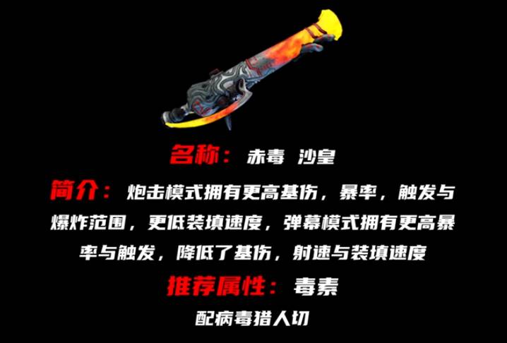 赤毒武器属性对应战甲