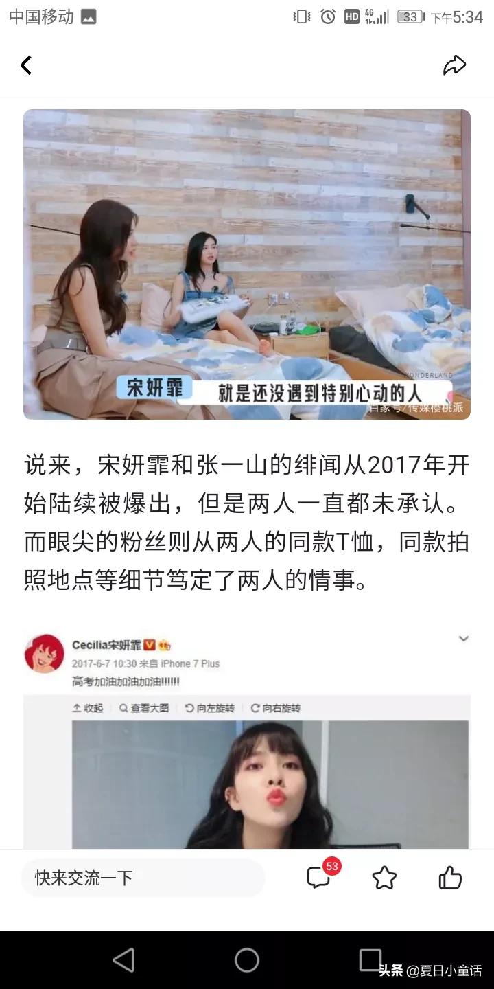 宋妍霏曝与张一山分手后未再恋爱：没有特别心动的人，习惯了单身