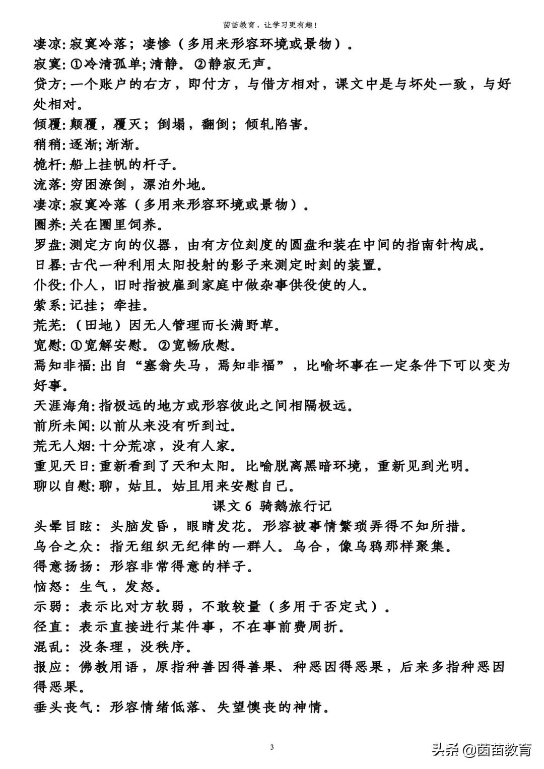 六年级下册词语解释，可打印