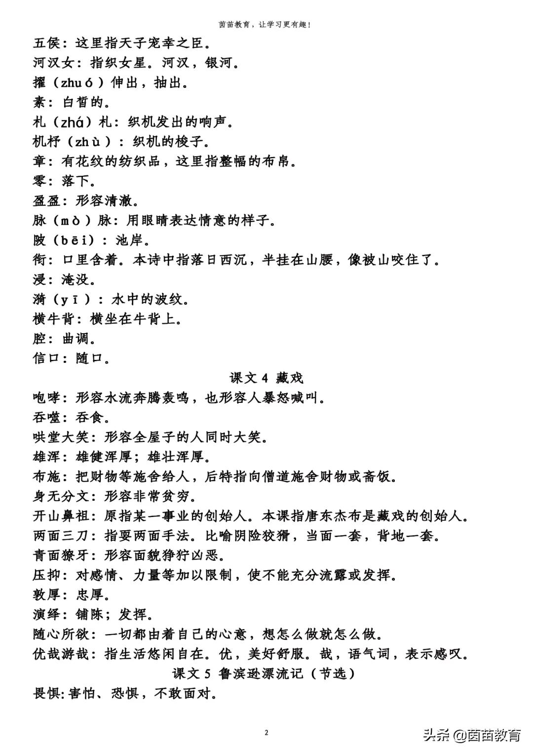 六年级下册词语解释，可打印