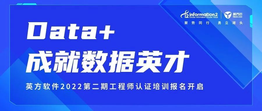 英方软件2022第二期工程师认证培训报名开启