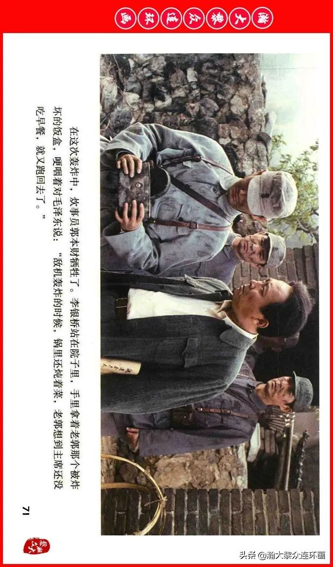 彩色电影连环画《建国大业》上（2009年上映）