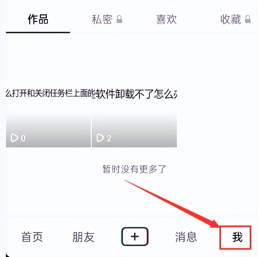抖音怎么删除自己的作品？