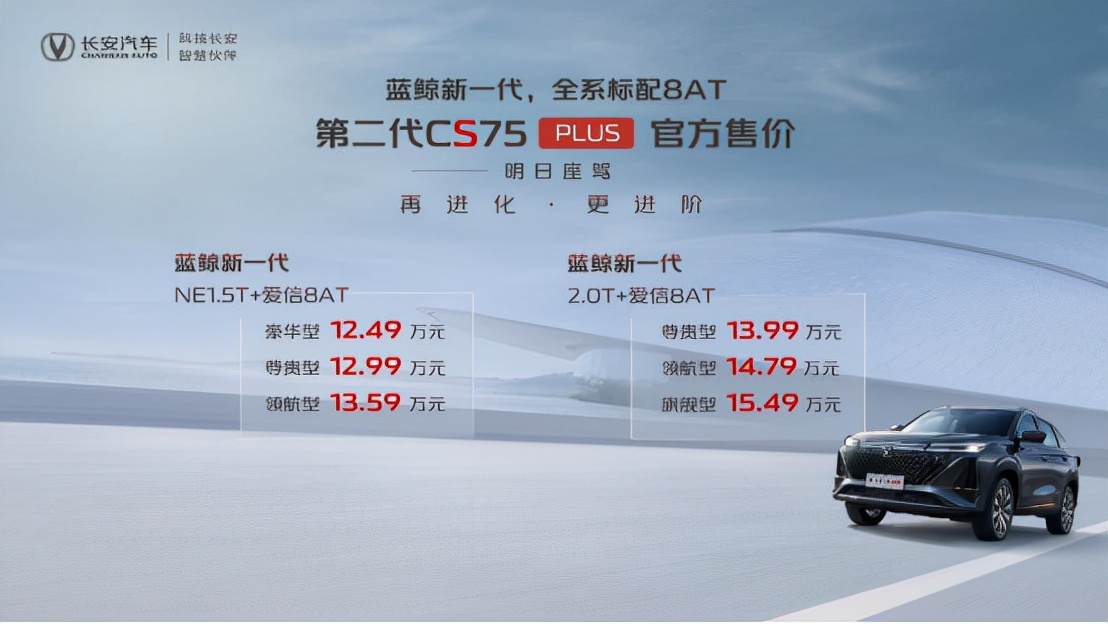 旗云2搭载爱信8AT变速箱，性价比之选的国民SUV车型报价