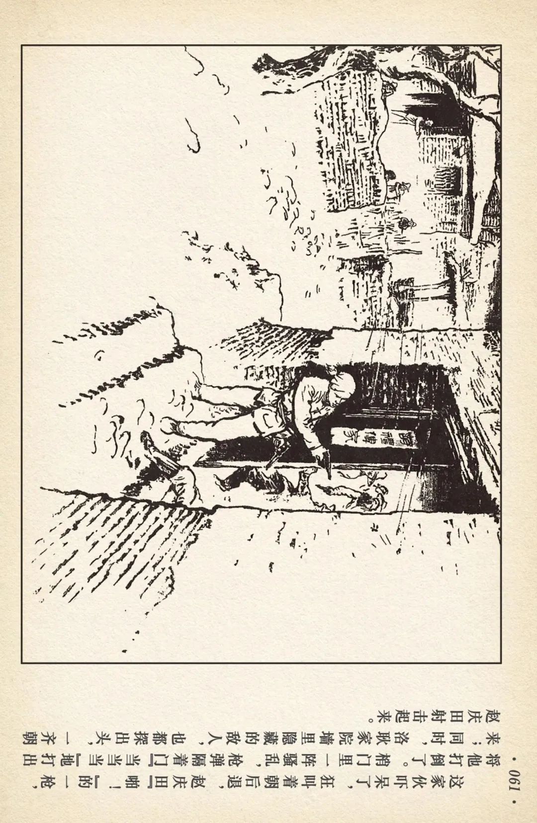 《敌后武工队》之三「大闹南关火车站」