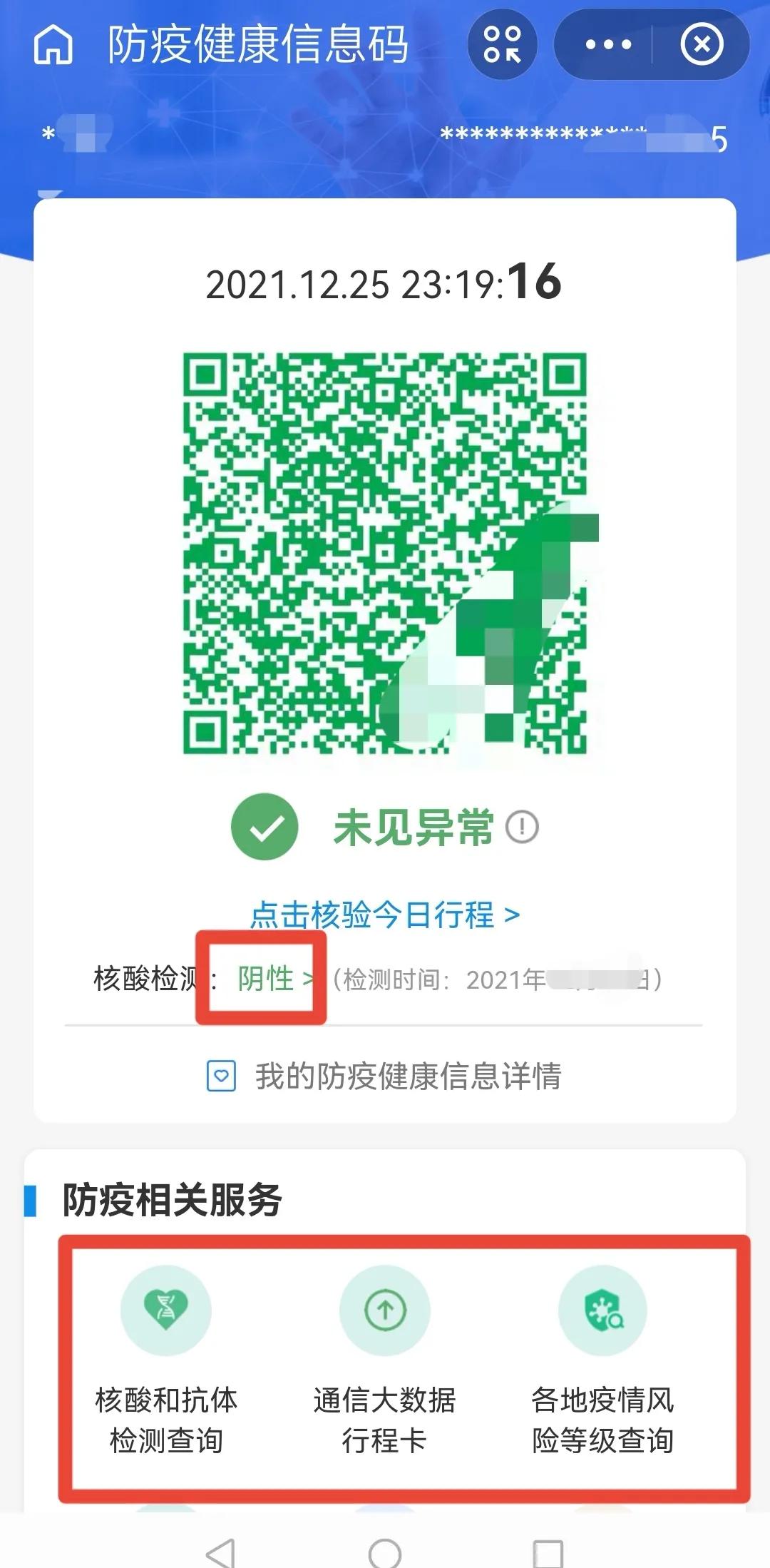 3秒打開健康碼，簡單實用，出行必備