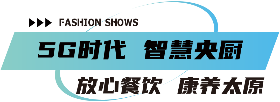 太原市迎泽区老字号提质增效：并州饭店创新服务葆青春