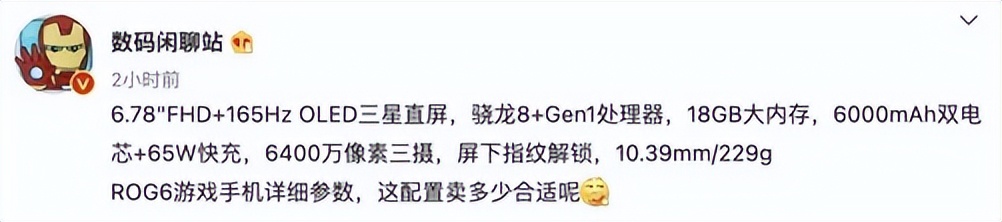 小米、ROG或将于7月5日同时召开新机发布会