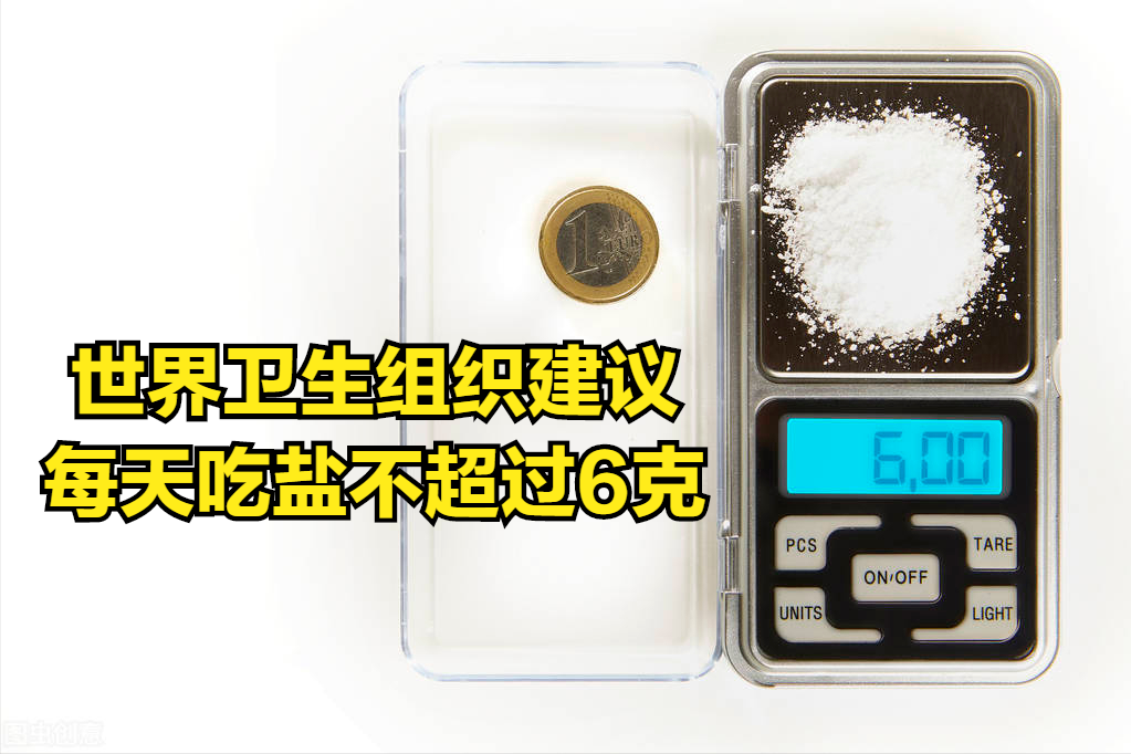 不是所有人，都要少吃盐！医生提醒：以下3类人，不能少吃盐