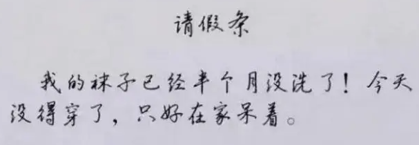 大学生“请假条”走红，理由“很真实”，辅导员看后忍不住捂鼻子