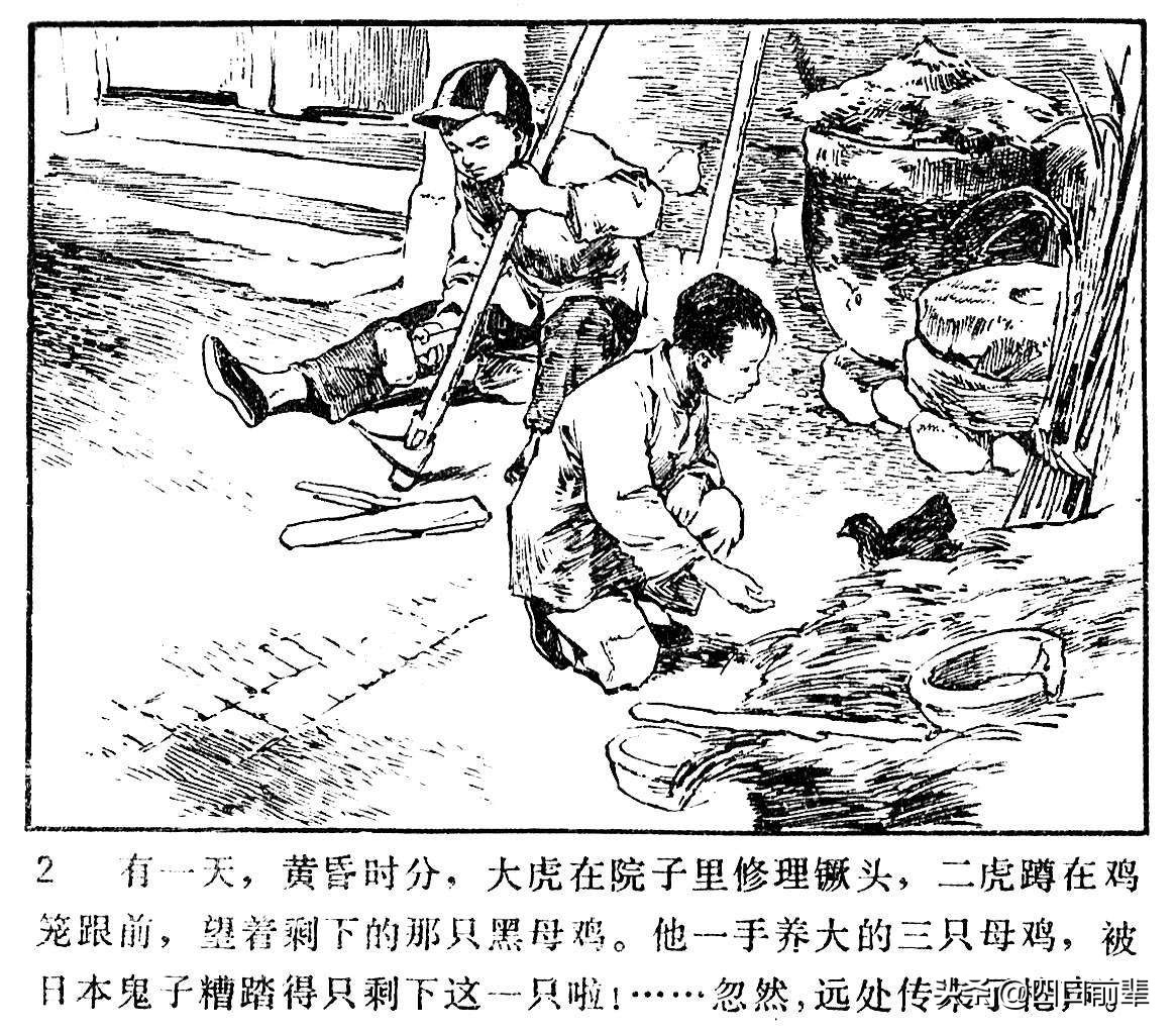 大虎和二虎 天津人民美术出版社 四口前辈 连环画 80后的回忆