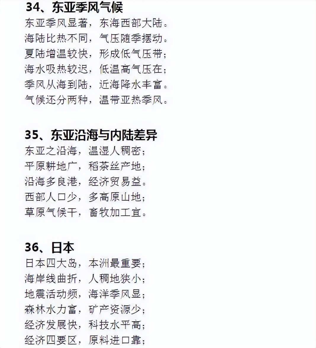 学霸揭秘 50条超级地理口诀 教孩子背会所有地理考点 天天看点