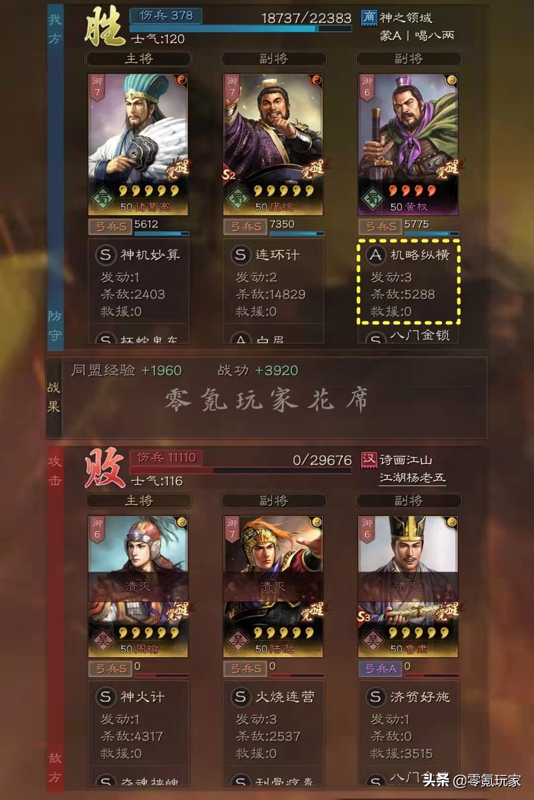 三国志战略版：有啥用啥？蜀弓缺少庞统、姜维，用四星黄权替代